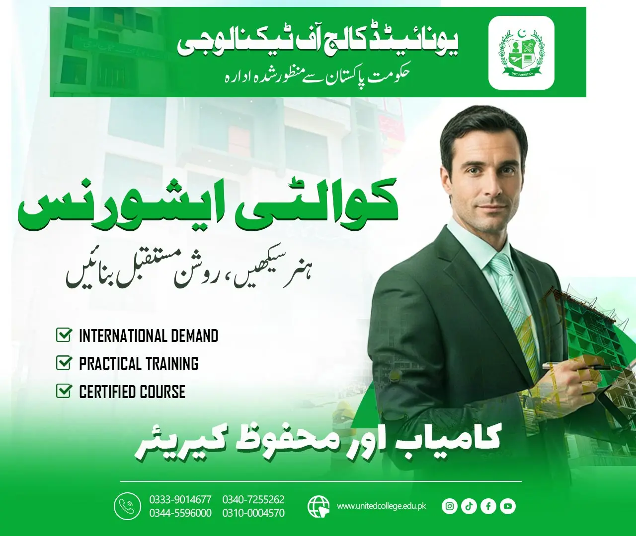 Quality Assurance Course in Rawalpindi